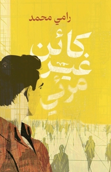 Paperback كائن غير مرئي [Arabic] Book