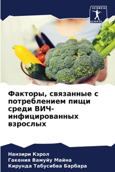 Paperback Факторы, связанные с потр [Russian] Book