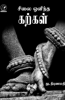 Paperback Silai Olindha Karkal [Tamil] Book