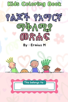 Paperback AMHARIC Coloring Book for Kids: Amharic Fidel Book