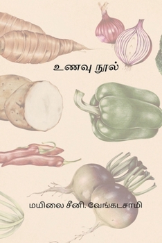 Paperback Unavu Nool (Tamil Edition) [Tamil] Book