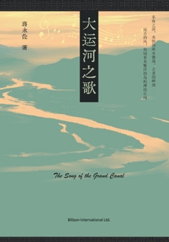 Paperback 大运河之歌 [Chinese] Book