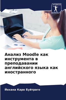 Анализ Moodle как инструмента