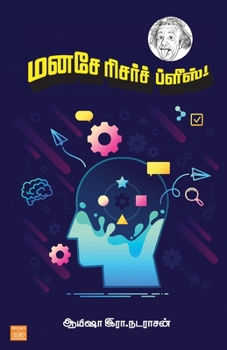 Paperback Manese Research Please [Tamil] Book