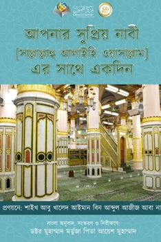 Paperback "আপনার সুপ্রিয় নাবী [সাল্ø [Bengali] Book