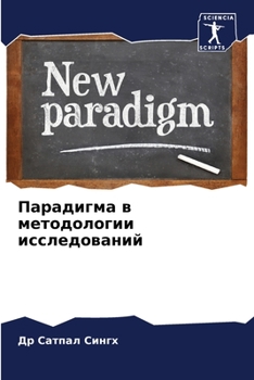 Paperback &#1055;&#1072;&#1088;&#1072;&#1076;&#1080;&#1075;&#1084;&#1072; &#1074; &#1084;&#1077;&#1090;&#1086;&#1076;&#1086;&#1083;&#1086;&#1075;&#1080;&#1080; [Russian] Book