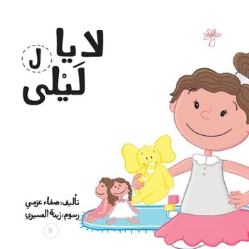 Paperback &#1604;&#1575; &#1610;&#1575; &#1604;&#1610;&#1604;&#1609; [Arabic] Book