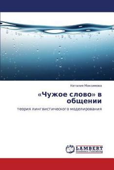 Paperback Chuzhoe Slovo V Obshchenii [Russian] Book