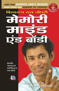 Paperback Memory Mind & Body (&#2350;&#2375;&#2350;&#2379;&#2352;&#2368; &#2350;&#2366;&#2311;&#2306;&#2337; &#2319;&#2306;&#2337; &#2348;&#2377;&#2337;&#2368;) [Hindi] Book