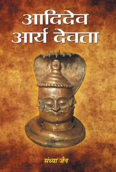 Hardcover Aadidev Aarya Devata [Hindi] Book