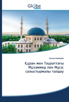 Құран мен Таураттағы Мұхаммед пен Мұса: салыстырмалы талдау