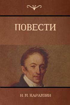 Paperback &#1055;&#1086;&#1074;&#1077;&#1089;&#1090;&#1080; (Narratives) [Russian] Book