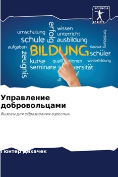 Paperback Управление добровольца&# [Russian] Book