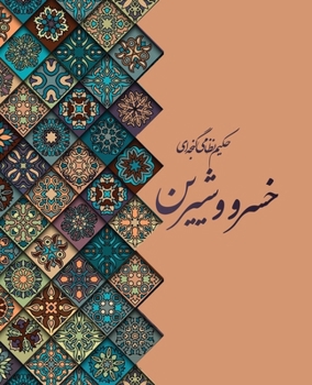 Paperback &#1582;&#1587;&#1585;&#1608; &#1608; &#1588;&#1740;&#1585;&#1740;&#1606; [Persian] Book