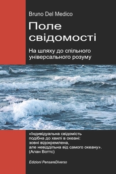 Paperback Поле свідомості. На шляху [Ukrainian] Book