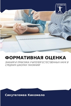 Paperback ФОРМАТИВНАЯ ОЦЕНКА [Russian] Book