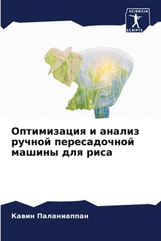 Paperback Оптимизация и анализ руч [Russian] Book