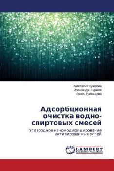 Paperback Adsorbtsionnaya Ochistka Vodno-Spirtovykh Smesey [Russian] Book