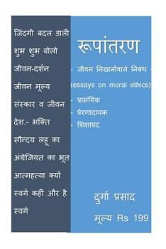 Paperback Rupantaran [Hindi] Book