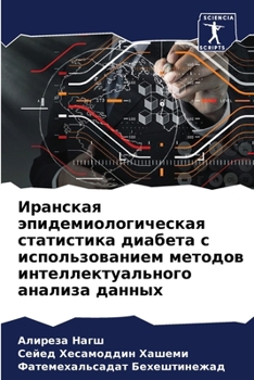 Paperback Иранская эпидемиологич&# [Russian] Book