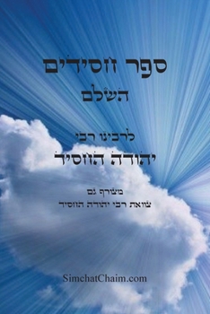 Paperback ספר חסידים השלם - לרבינו י [Hebrew] [Large Print] Book