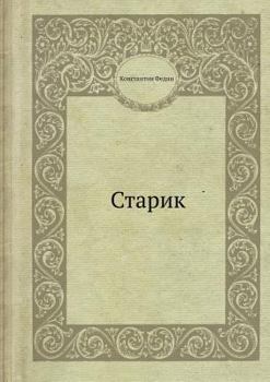 Paperback &#1057;&#1090;&#1072;&#1088;&#1080;&#1082; [Russian] Book