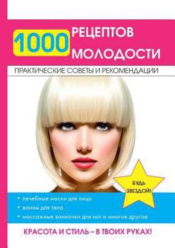 Paperback 1000 рецептов молодости [Russian] Book