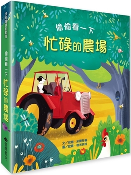Hardcover Peep Inside-Farm [Chinese] Book