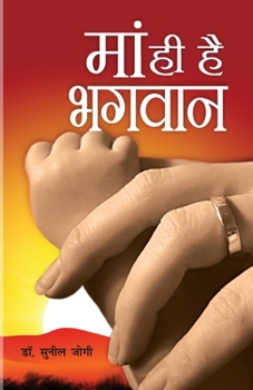 Paperback Maa Hi Hai Bhagwan [Hindi] Book
