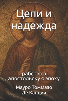 Paperback Цепи и надежда: рабство в 
 [Ukrainian] Book