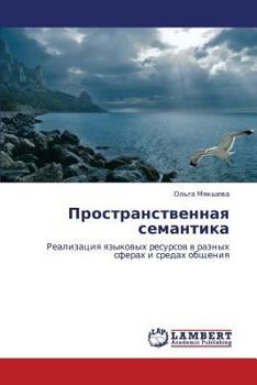 Paperback Prostranstvennaya Semantika [Russian] Book