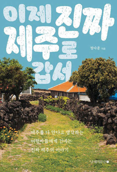 Paperback Now Real Jeju [Korean] Book