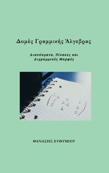??µ?? G?aµµ???? ???eß?a?: ??a??sµata, ... ???f?? (Greek Edition)