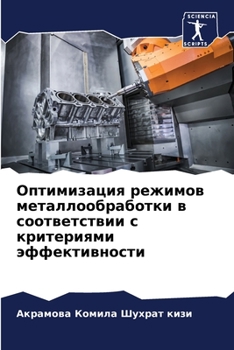 Оптимизация режимов мет&