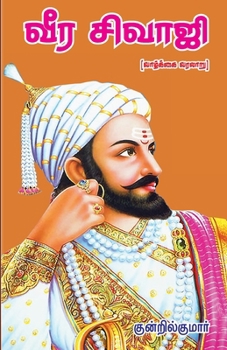 Paperback Veera sivaji [Tamil] Book