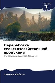 Paperback Переработка сельскохоз&# [Russian] Book