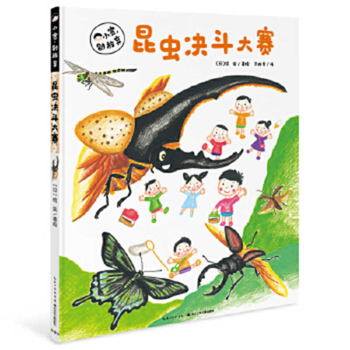 Hardcover Xiao Kuen, Don't Give Up: Insect Duet Contect [Chinese] Book