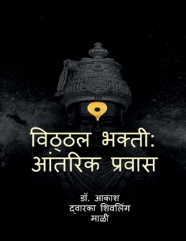 Paperback Vitthal Bhakti: Aantrik Pravas [Marathi] Book