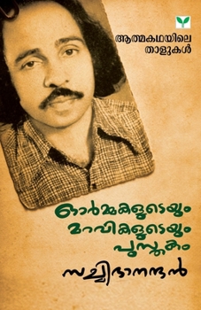 Paperback Ormakaludeyum Maravikaludeyum Pusthakam [Malayalam] Book