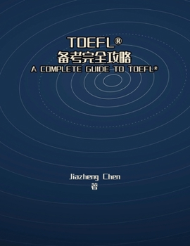 Paperback 托福备考完全攻略 [Chinese] Book