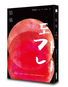 Paperback The Crucible [Chinese] Book