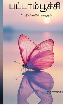 Hardcover Butterfly: Vethiyiyalin maatram [Tamil] Book
