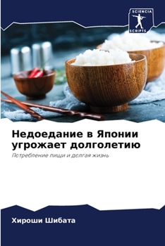Paperback Недоедание в Японии угро [Russian] Book