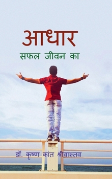 Hardcover Aadhar: सफल जीवन का ... [Hindi] Book