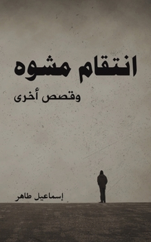 Paperback انتقام مشوه [Arabic] Book