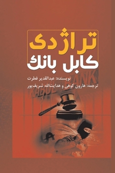 The Tragedy of Kabul Bank