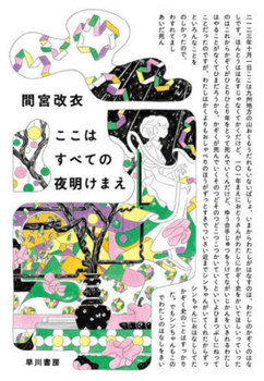 Hardcover Before Every Dawn Here [Japanese] Book