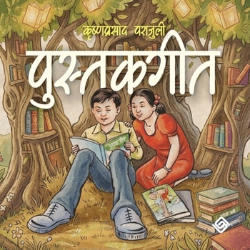 ?????? ??? (Paperback) (Nepali Edition)