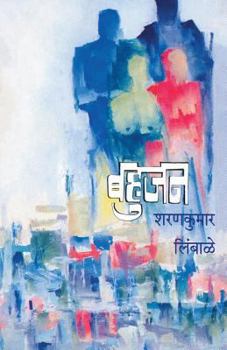 Paperback Bahujan [Marathi] Book