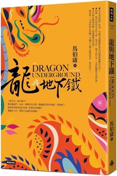 Paperback Dragons and Subway [Chinese] Book